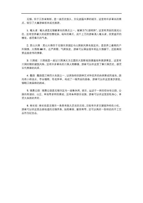 介绍无锡景点文字