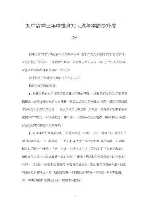 初中数学三年重难点知识点与学霸提升技巧