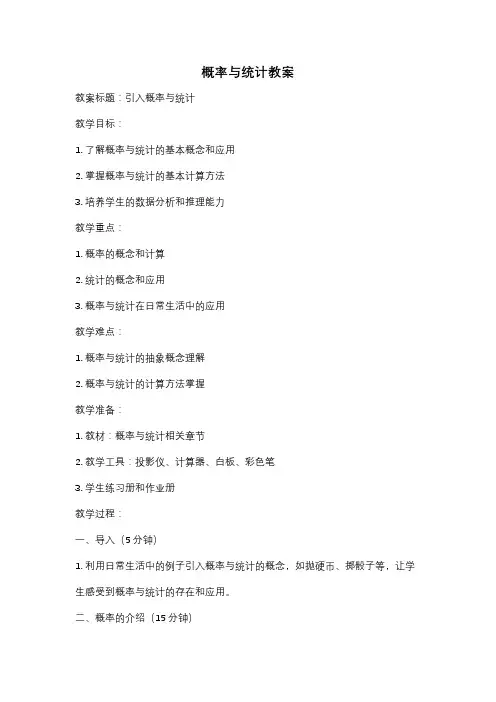 概率与统计教案