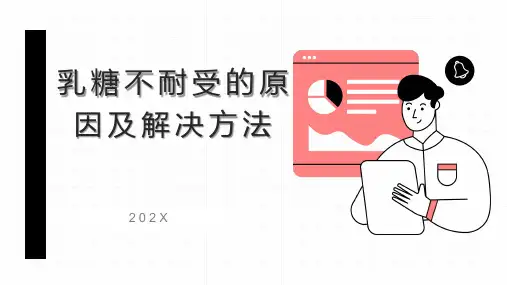 乳糖不耐受的原因及解决方法