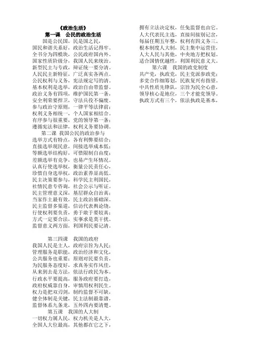 《政治生活》