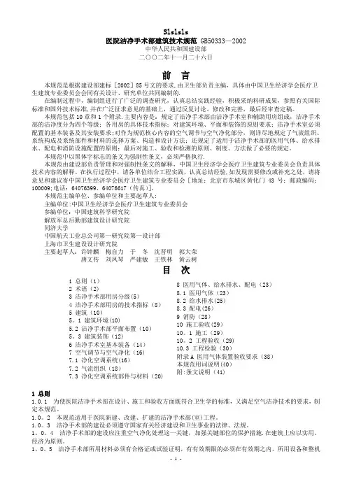 医院洁净手术部建筑技术规范1