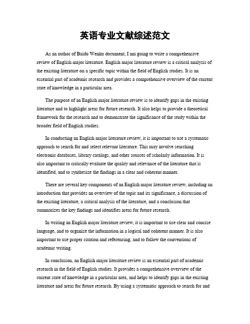 英语专业文献综述范文