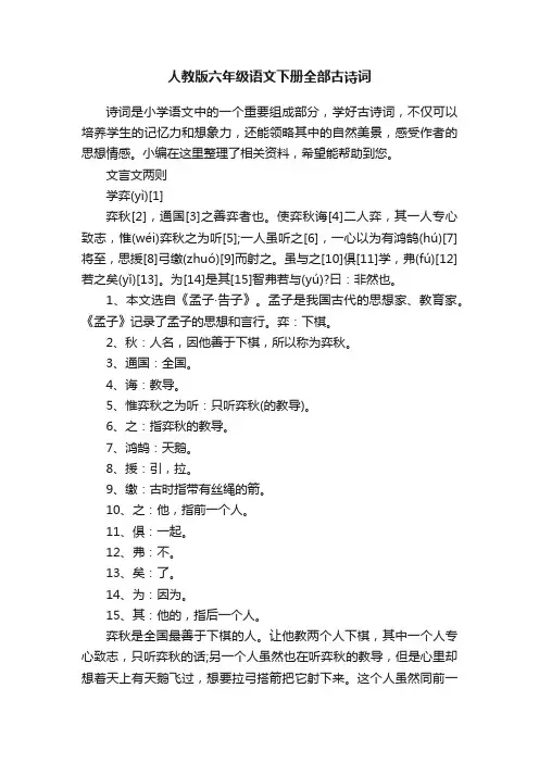 人教版六年级语文下册全部古诗词