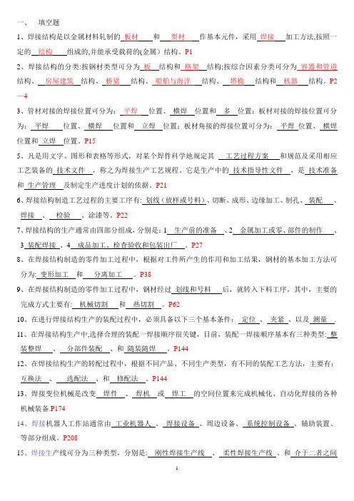 焊接工艺试题及答案
