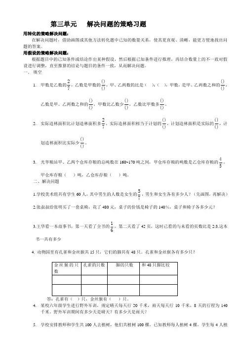 (完整版)苏教版六年级数学下第三单元《解决问题的策略》习题