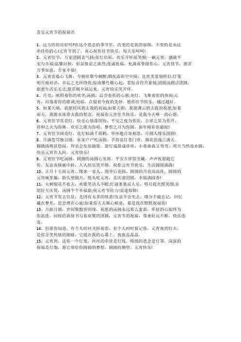 喜乐元宵节的祝福语