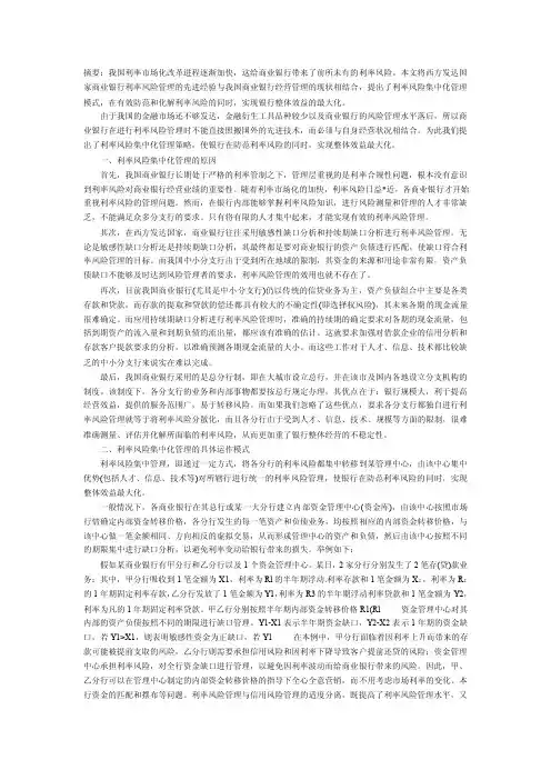 利率风险缺口敏感性模型