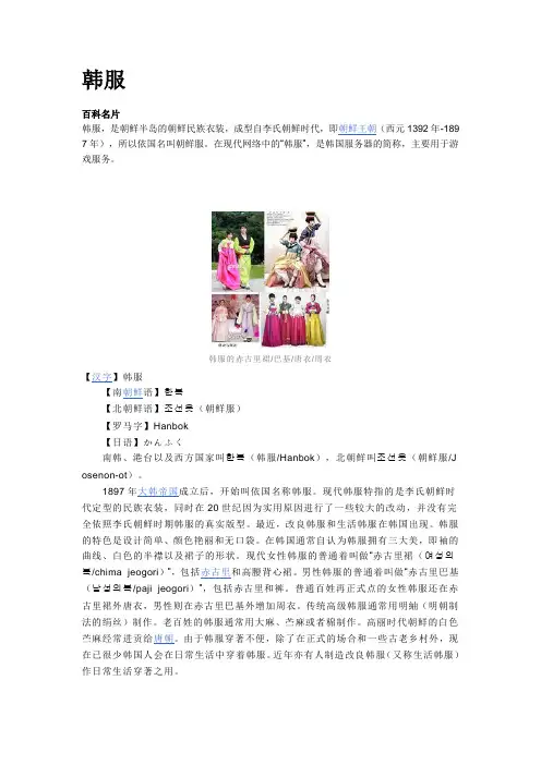 韩服