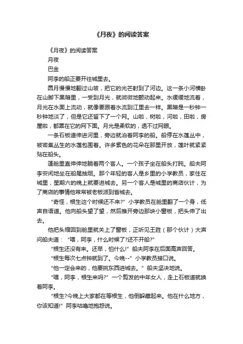 《月夜》的阅读答案