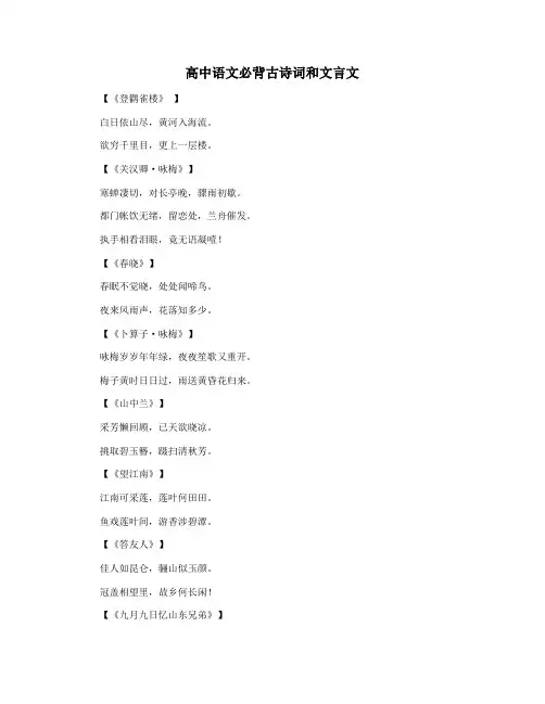 高中语文必背古诗词和文言文