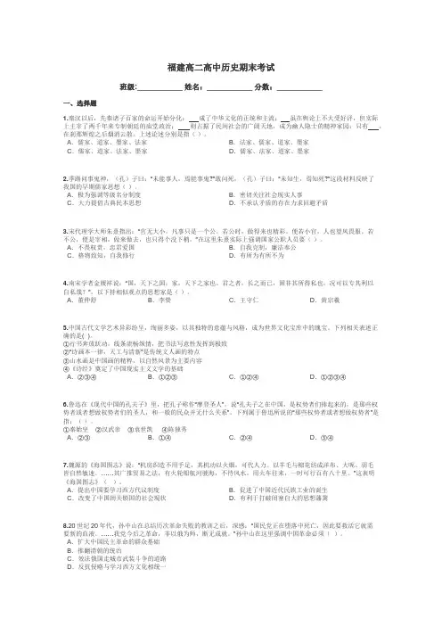 福建高二高中历史期末考试带答案解析
