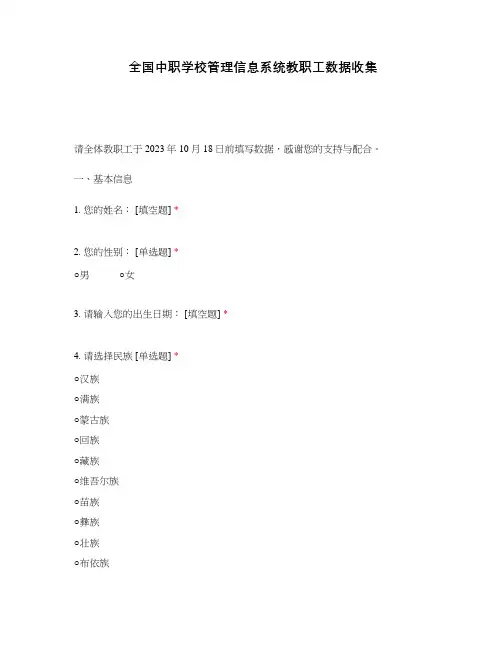 全国中职学校管理信息系统教职工数据收集