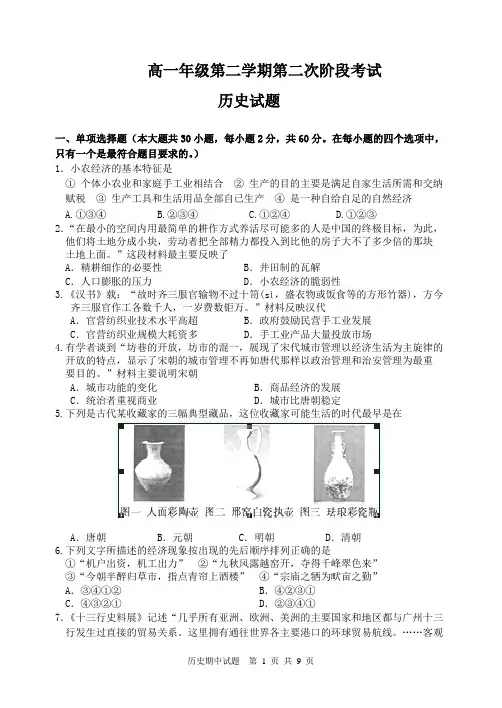 高一历史第二次阶段考试题