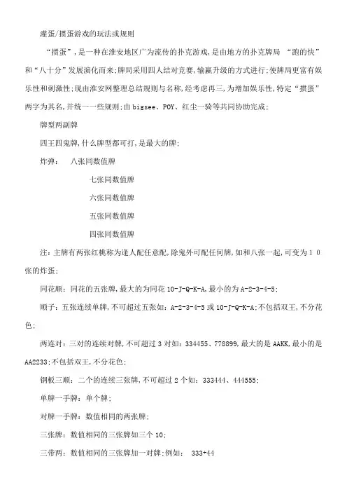 灌蛋规则与技巧掼蛋达人必看