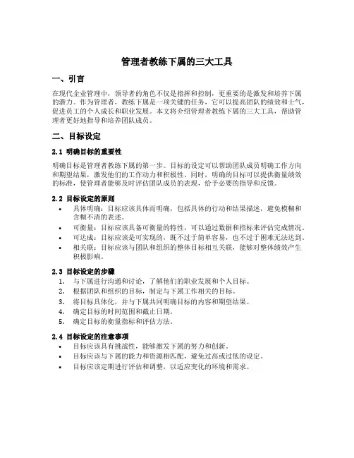 管理者教练下属的三大工具课后