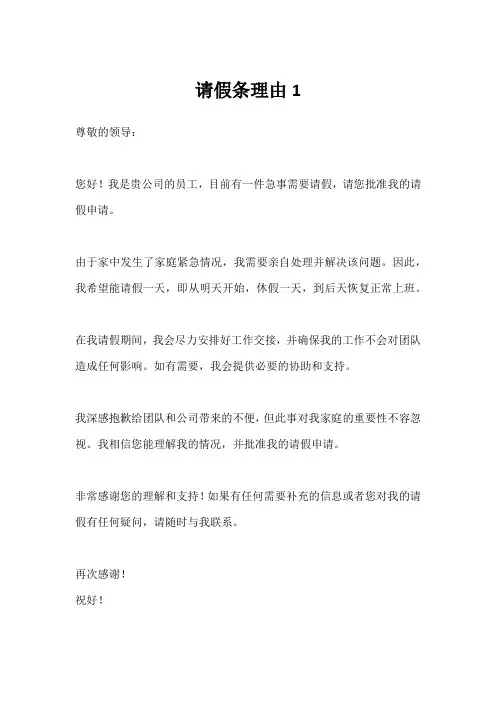请假条,请假理由(8篇)