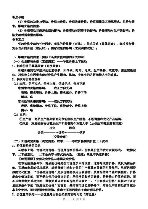 影响价格的因素