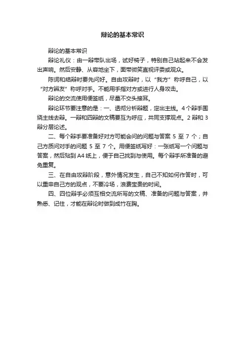 辩论的基本常识