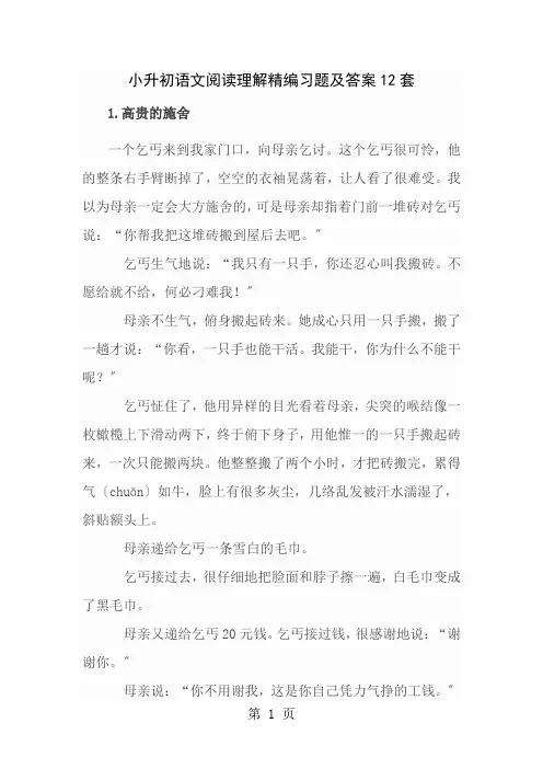 小升初阅读理解12篇及答案