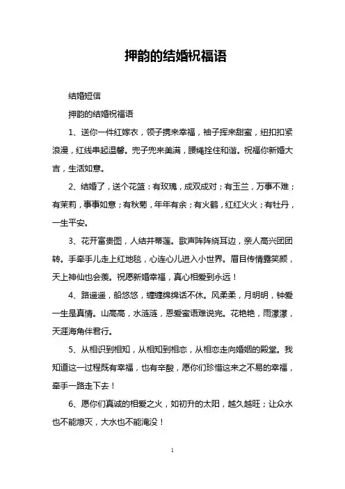 押韵的结婚祝福语