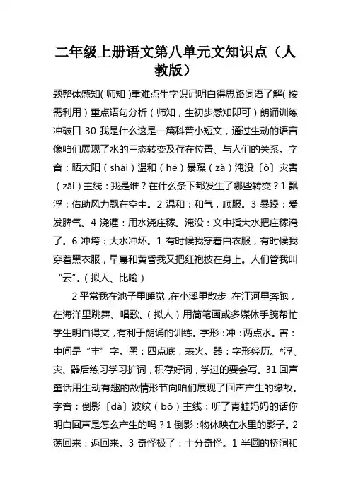 二年级上册语文第八单元课文知识点人教版