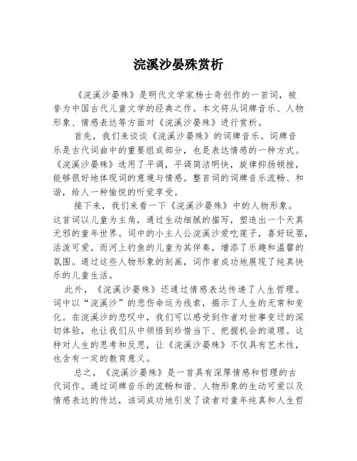 浣溪沙晏殊赏析