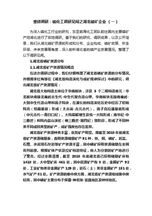 重磅调研：磷化工调研见闻之湖北磷矿企业?（一）