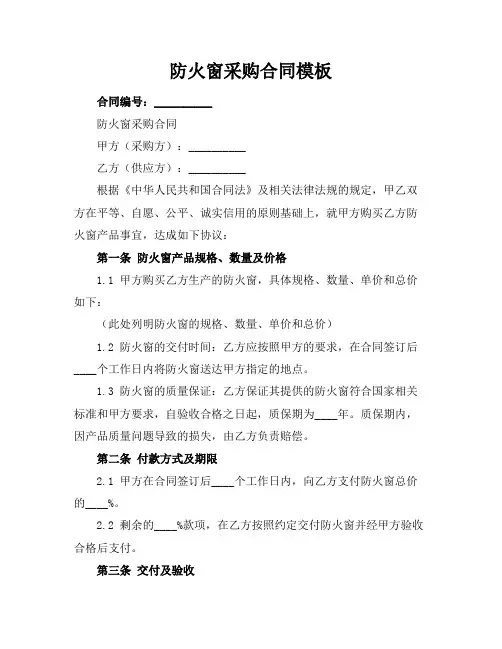 防火窗采购合同模板