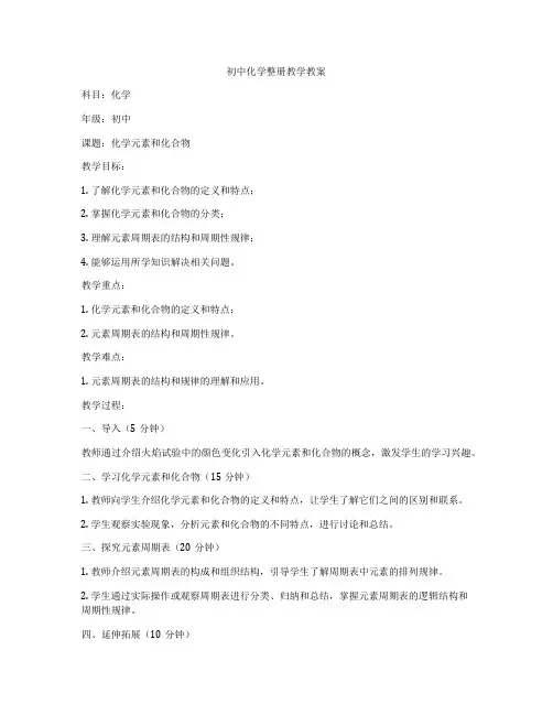 初中化学整册教学教案