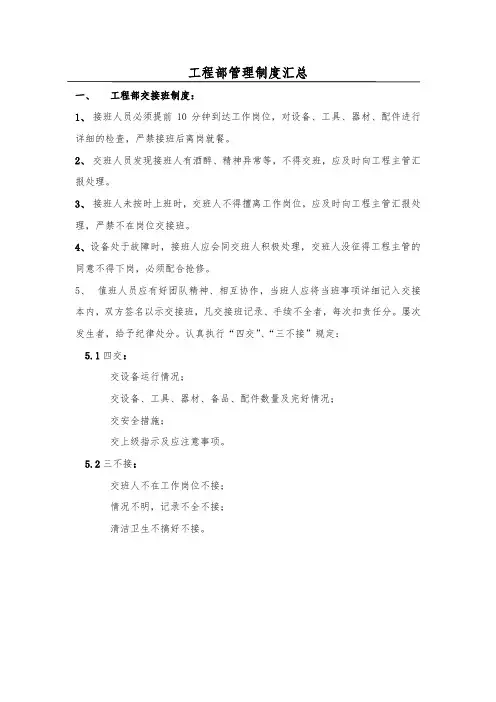 工程部管理制度汇总
