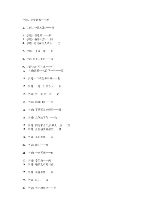 歇后语谜语