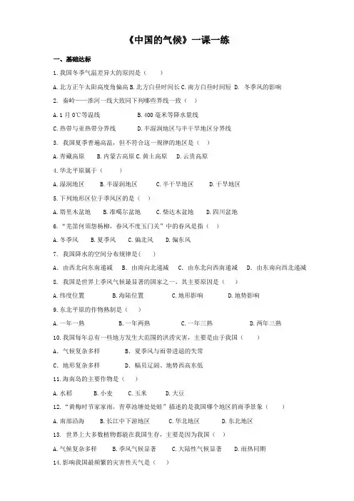 湘教版地理八年级上册2.2《中国的气候》同步习题(含答案)