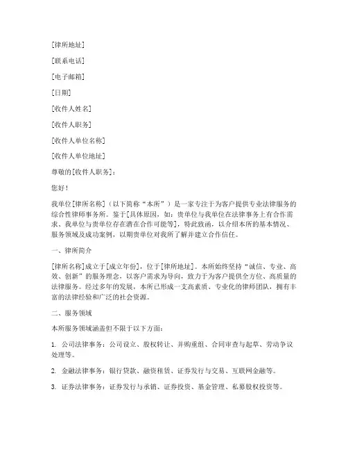 律所介绍信模板范文