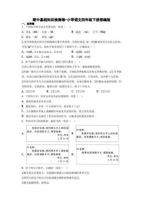 期中基础知识检测卷 -2022-2023学年语文四年级下册(部编版)