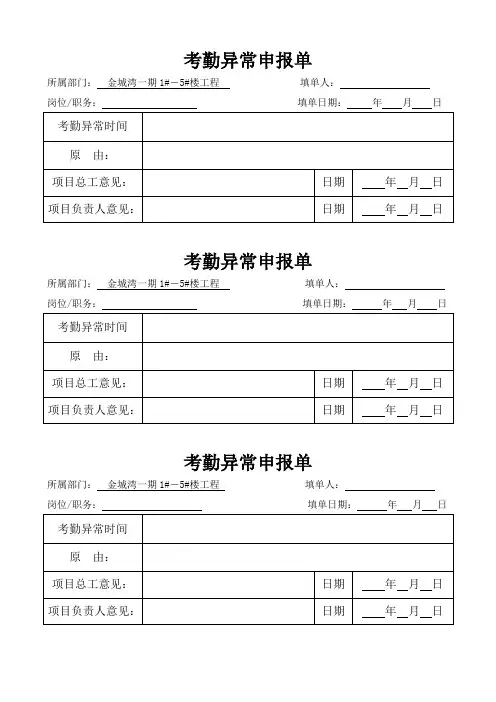 班组进度款申请单