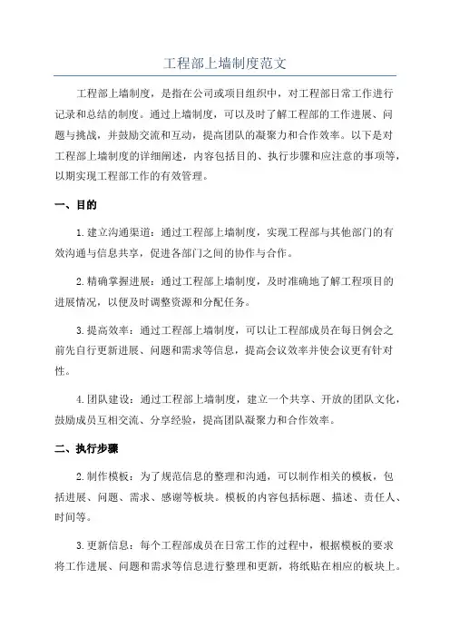 工程部上墙制度范文