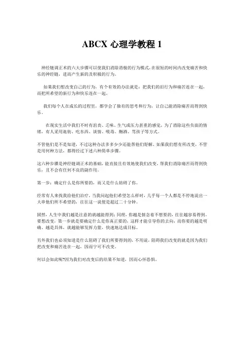 (新)NAC心理学教程1