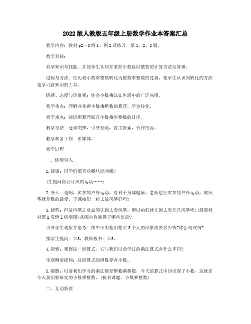 2022版人教版五年级上册数学作业本答案汇总