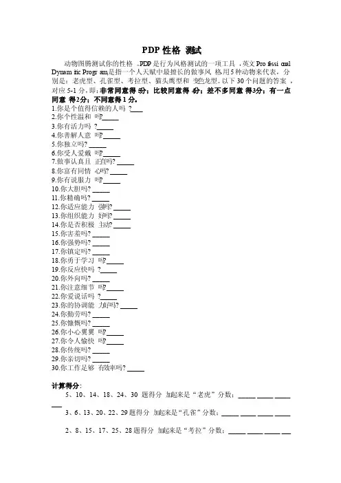 PDP性格测试及结果解释（简单解释版本）