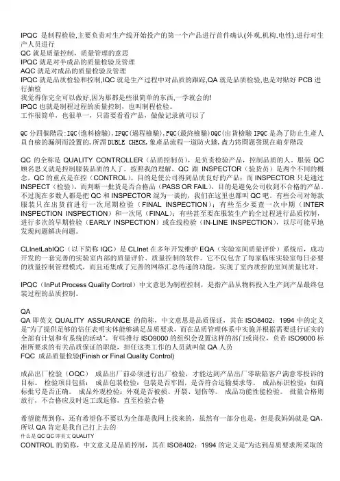 IPQC是制程检验