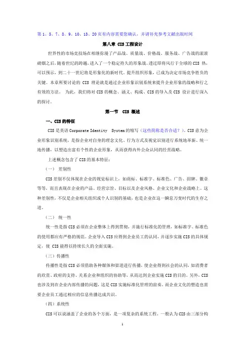 第八章_CIS工程设计