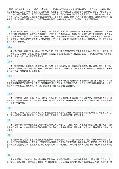 自我鉴定100字大全（20篇）
