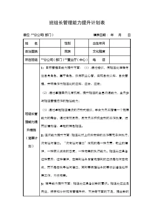 班组长管理能力提升计划表