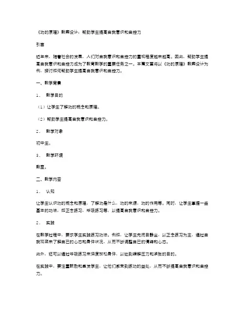《功的原理》教案设计：帮助学生提高自我意识和自控力