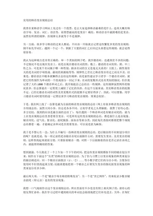 实用的韩语变音规则总结