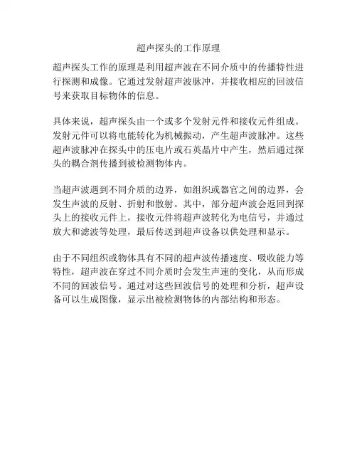 超声探头的工作原理