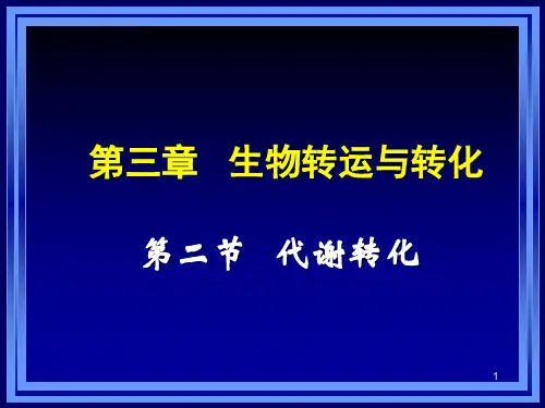 生物转化