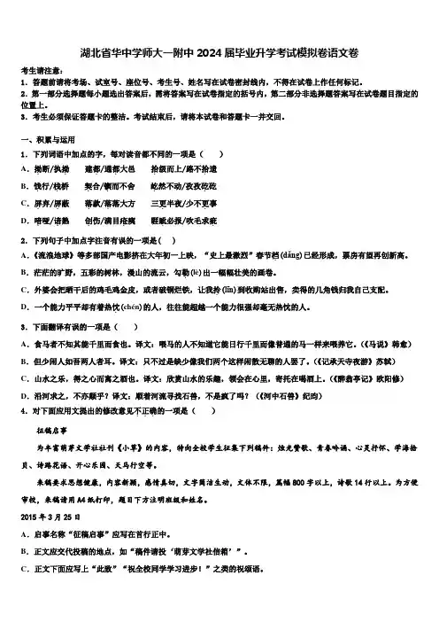 湖北省华中学师大一附中2024届毕业升学考试模拟卷语文卷含解析