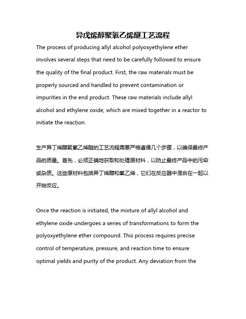 异戊烯醇聚氧乙烯醚工艺流程